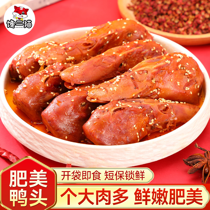 虎皮香辣鸭头麻辣鲜香现做现发