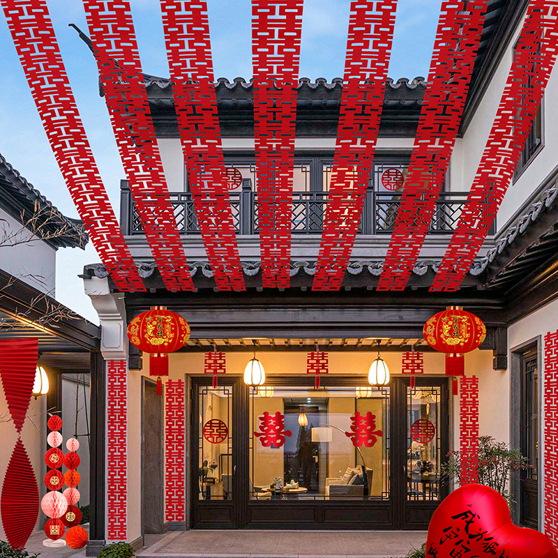 结婚婚礼长条喜字婚房拉花农村院子布置套装装饰室外别墅庭院挂件