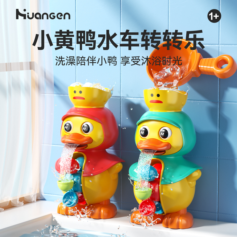 【皇恩】2025年新款萌鸭旋转水车浴室洗澡戏水玩具宝宝洗澡玩具