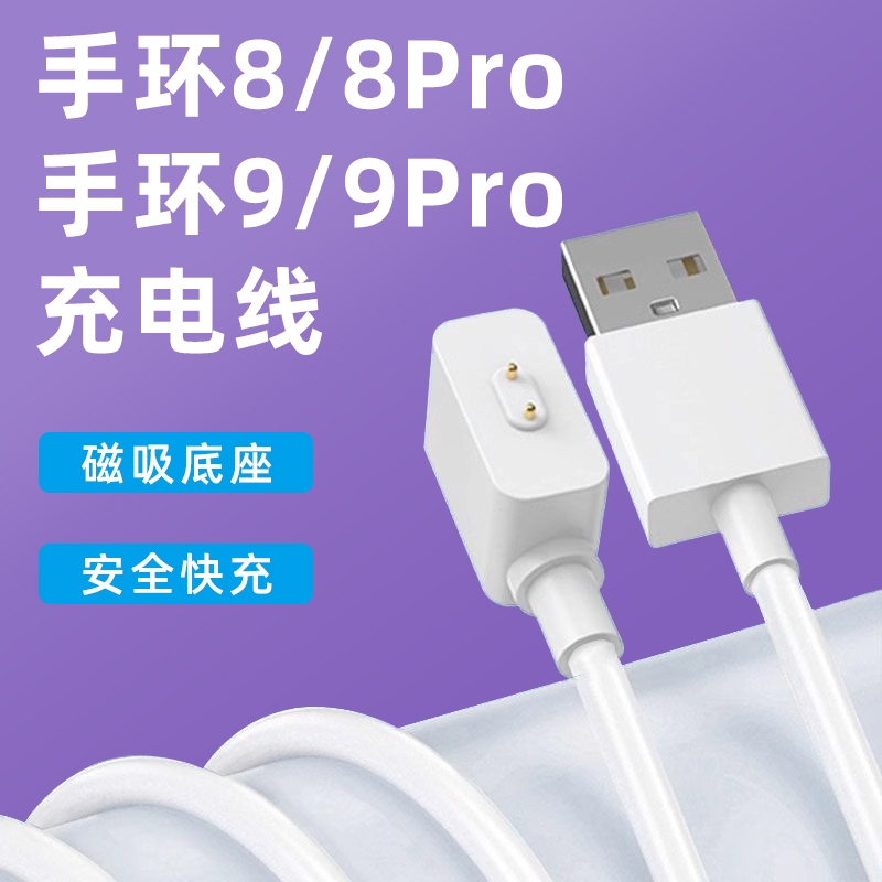 适用小米手环9充电线8pro快充电线8充电器运动手环9pro磁吸式原装