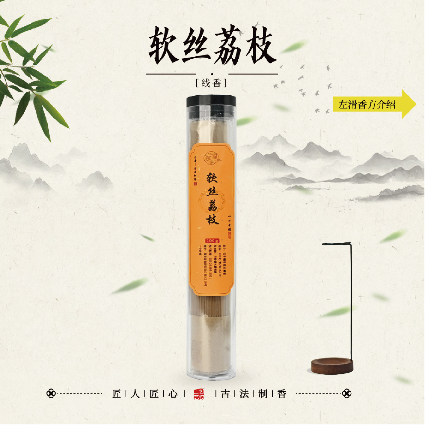 软丝荔枝线香+香插工具 室内香薰 茶道香薰 卧室客厅