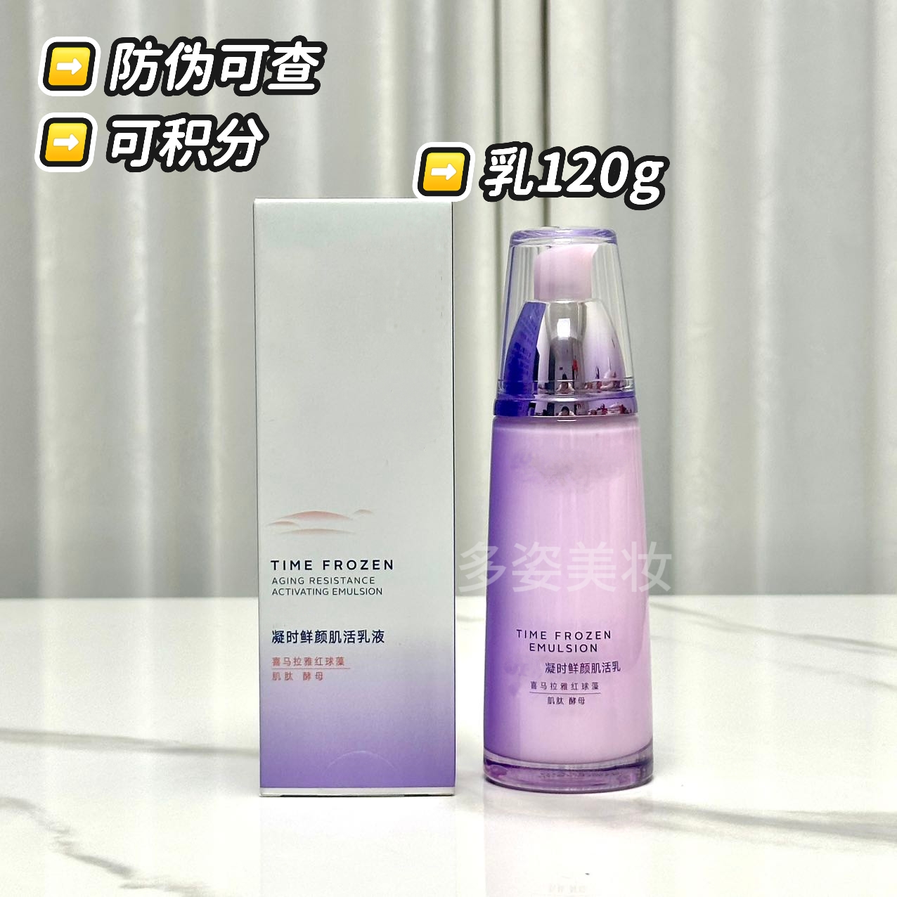 （防伪可查）凝时鲜艳小紫瓶乳120g（注：最新款乳质地会流动，更轻盈）