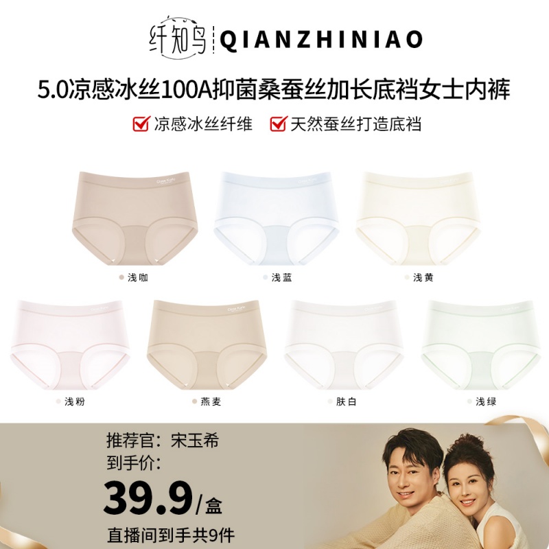 【玉希专属】纤知鸟 100A抗菌桑蚕丝冰丝女生内裤凉感包臀Q9016