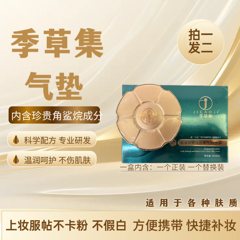 【叶子服饰】角鲨烷锁妆注养气垫霜BB霜柔雾养肤保湿控油