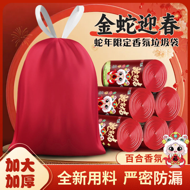 8卷（试用2卷）新年款红色百合香氛垃圾袋