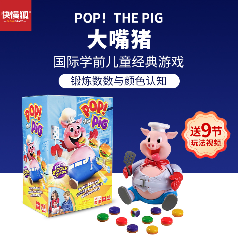 快慢狐荷兰PopThe Pig大嘴猪儿童颜色数字计数游戏益智桌游玩具3+