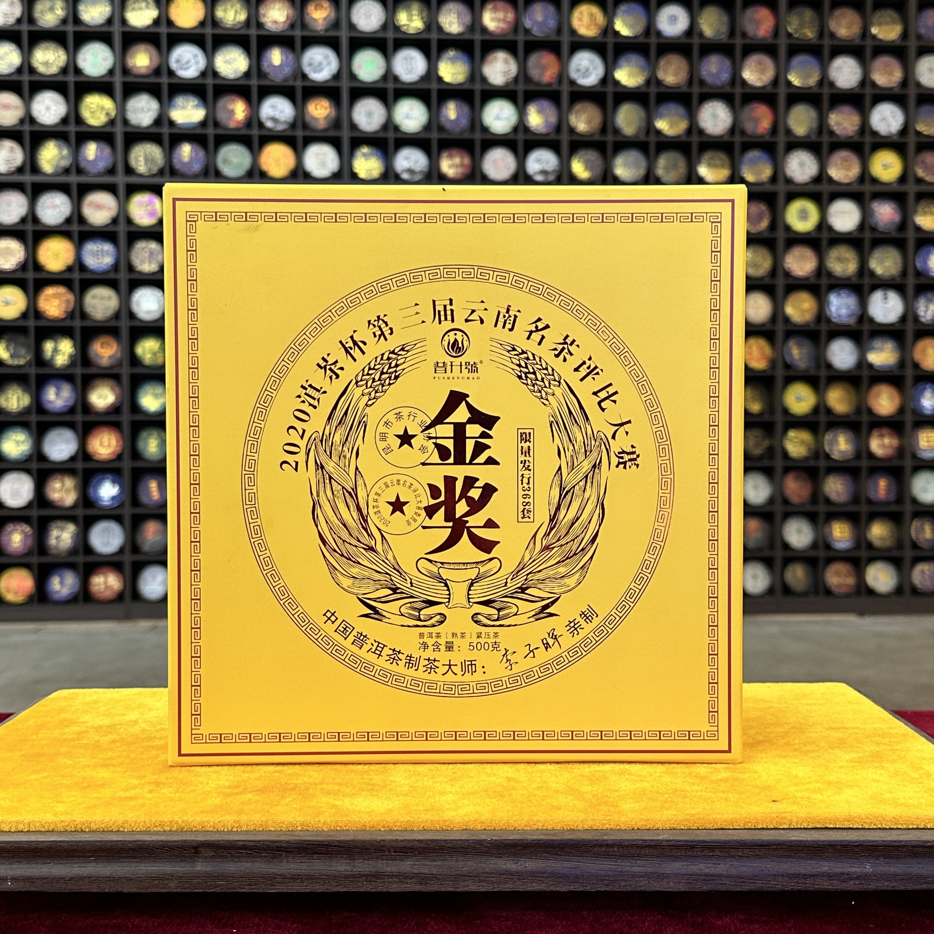 普升号 金奖 普洱熟茶500g