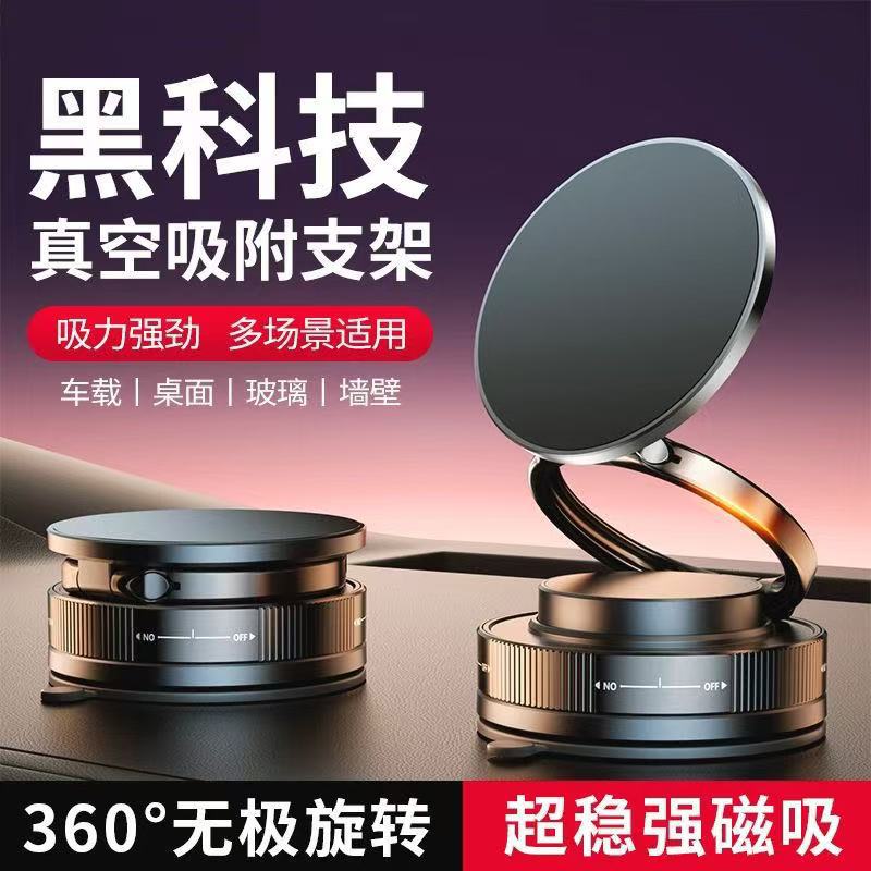 新款车载手机支架强力磁吸真空吸附汽车导航支架吸盘式底座旋转通