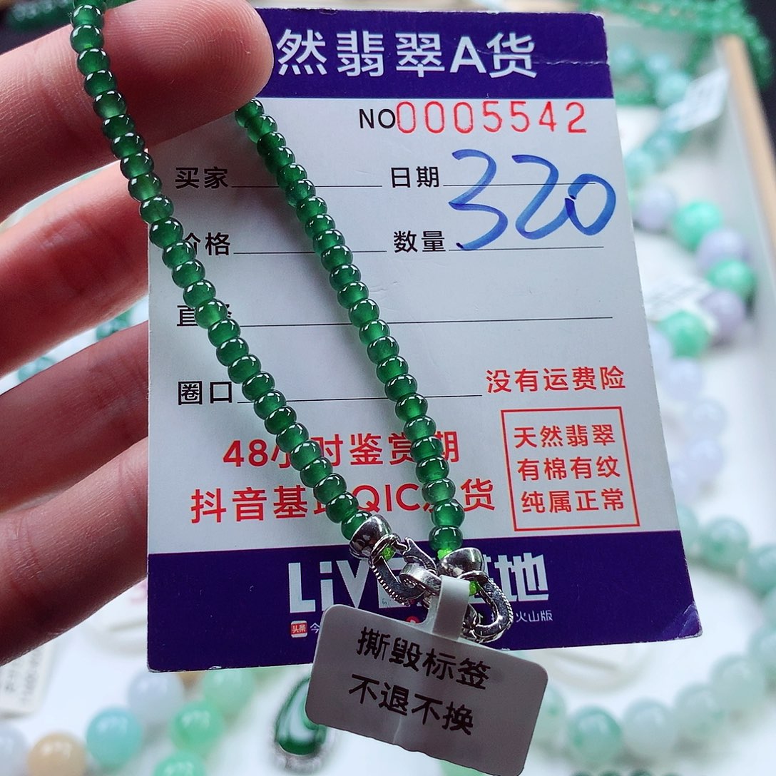 翡翠毛衣链未镶嵌