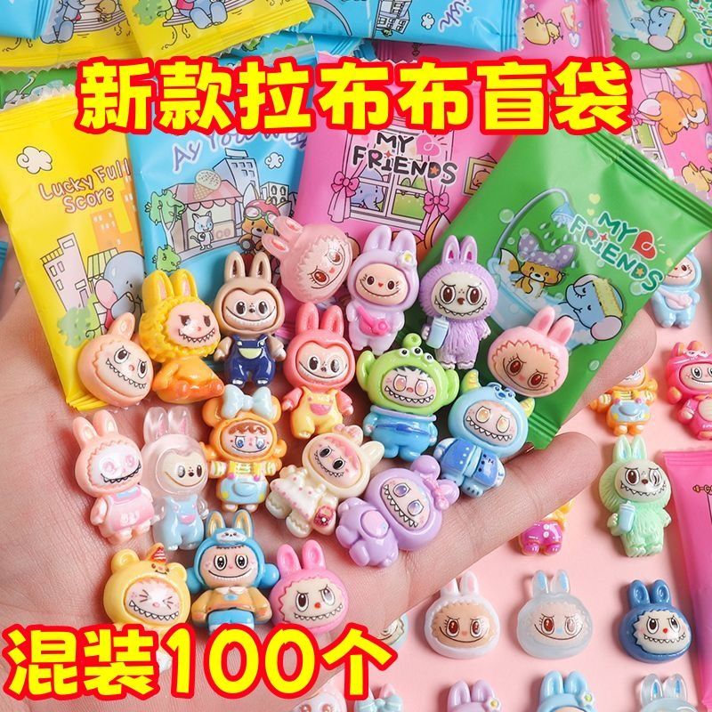 拉布布可爱卡通拉惊喜盲袋diy配饰玩具玩偶小学生生日礼物布布