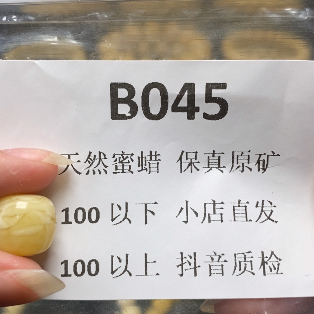 蜜蜡珠宝奇石未镶嵌用****8