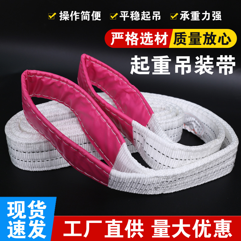 吊装带扁平起重带涤纶工业起重吊带高强度双扣柔性白色加厚吊装带