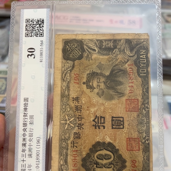 纸WBZ文宝斋收藏好品