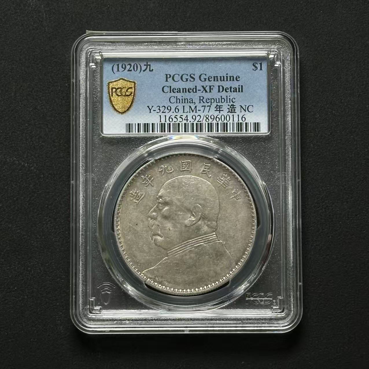 PCGS 九年大头 XF92 89600116 F