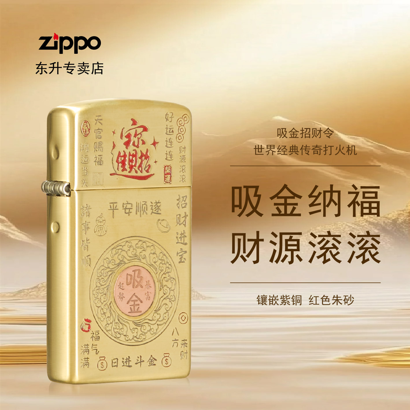 ZIPPO/之宝打火机吸金招财令纤巧窄机平底黄铜zippo打火机DYJ1