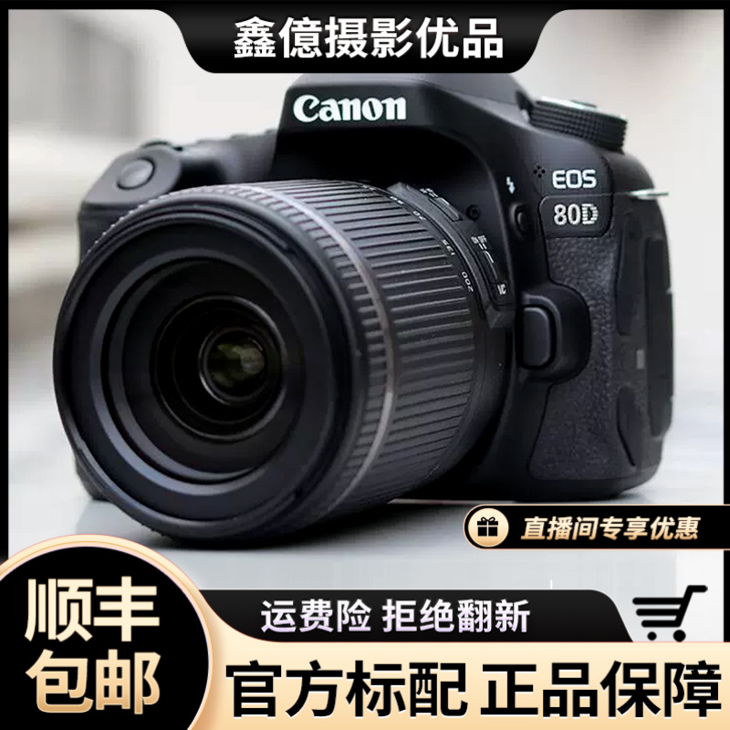 99新 Canon/佳能 80D 高清自拍摄影照相专业旅行拍照二手单反相机