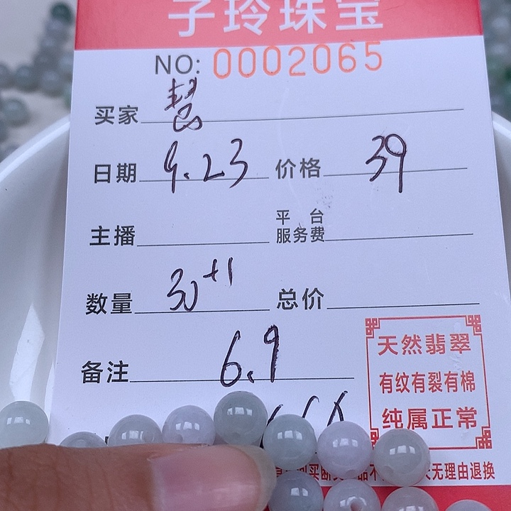 慧***咪散珠翡翠珠子。     