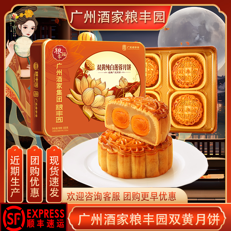 粮丰园广州酒家集团双蛋黄纯白莲蓉广式月饼铁盒装中秋节团圆送礼