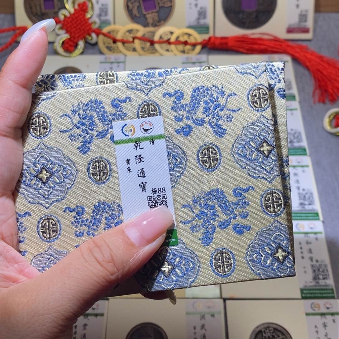 【闪购商品】铜隆兴珍泉收藏乾隆同分发一枚