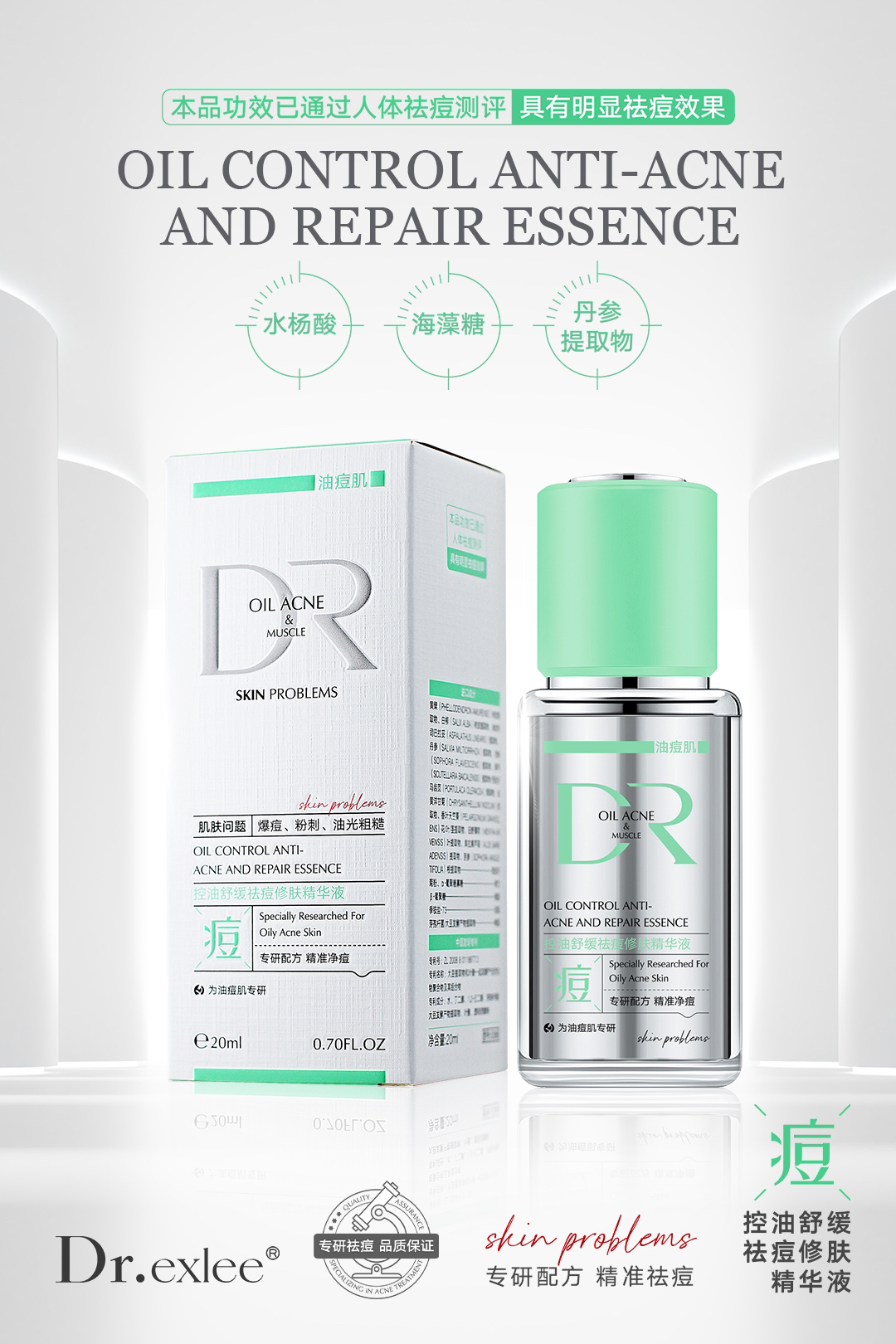 小青推荐-艾斯黎控油舒缓祛痘精华液