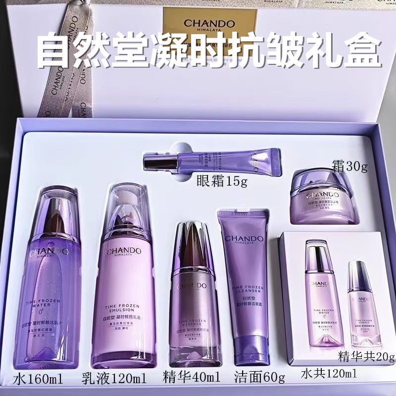 自然堂凝时抗皱水乳精眼霜礼盒补水保湿淡化细纹紧致抗皱提亮肤色