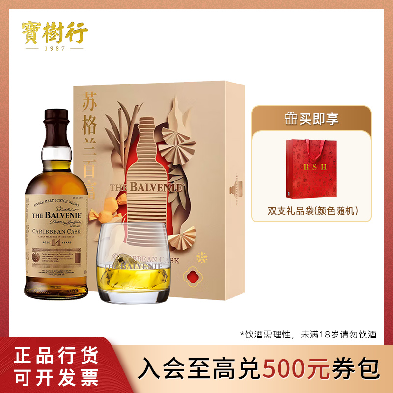 宝树行 百富14年 2025年新春礼盒装 700ml 单一麦芽苏格兰威士忌