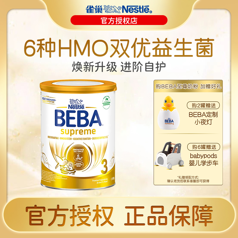 【达人专属】德国雀巢BEBA至尊超高端婴幼儿奶粉营养保护宝宝儿童