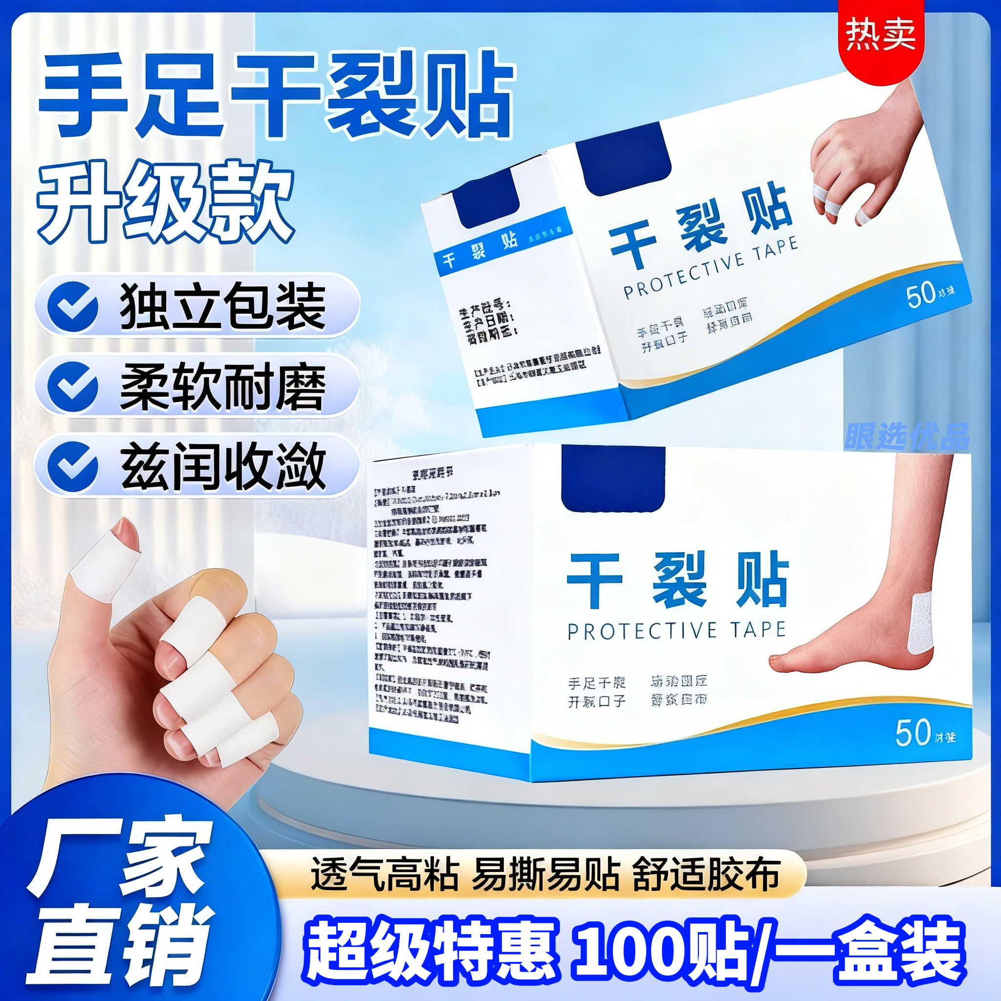 品牌促销【100贴】手足干裂贴独立包装高粘开裂贴脚后跟棉布贴耐磨
