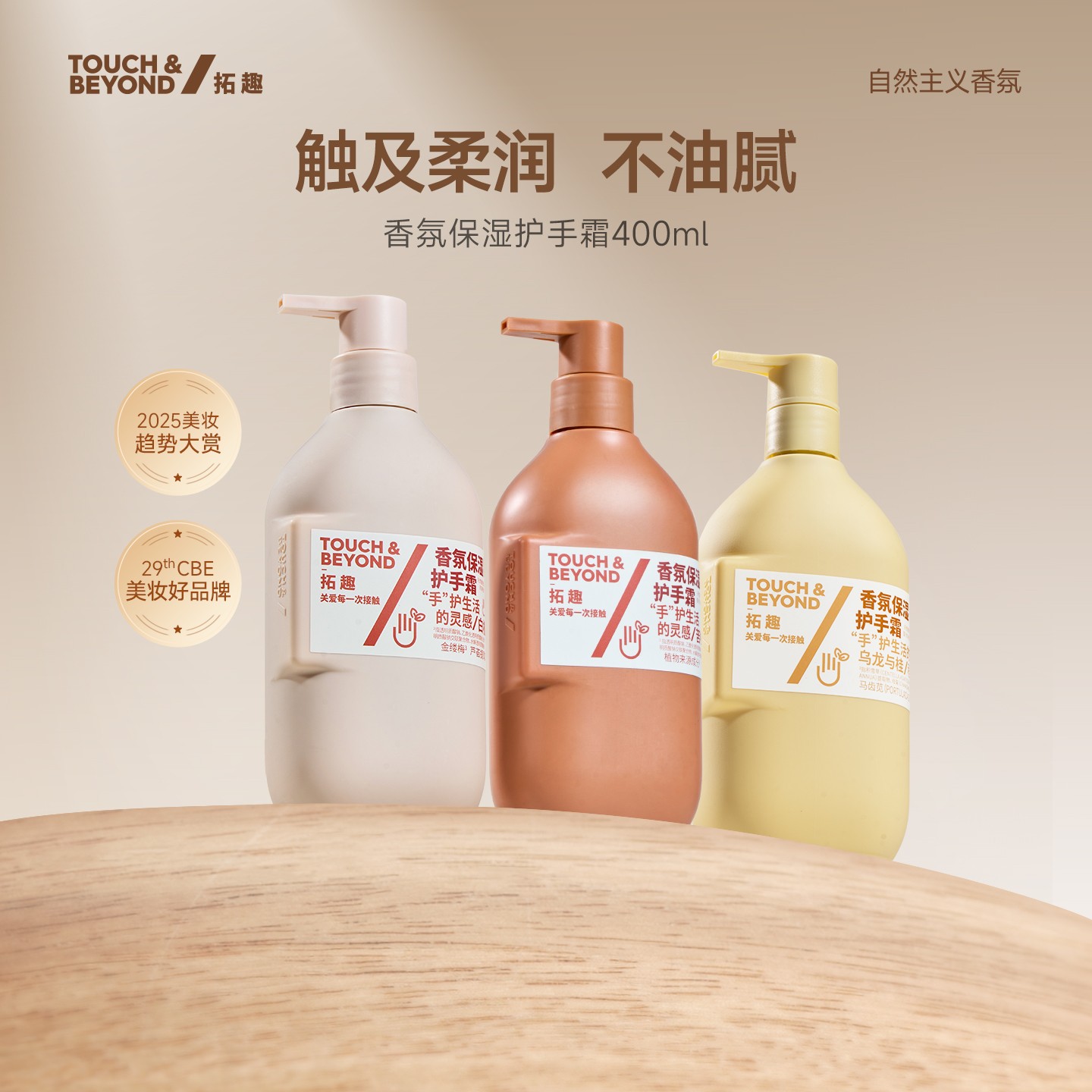 单瓶装拓趣香氛保湿护手霜【直播】滋润保湿补水按压超大瓶400ml