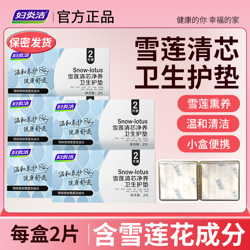 妇炎洁清芯卫生护垫纯棉透气护垫便携温和护理私密养理