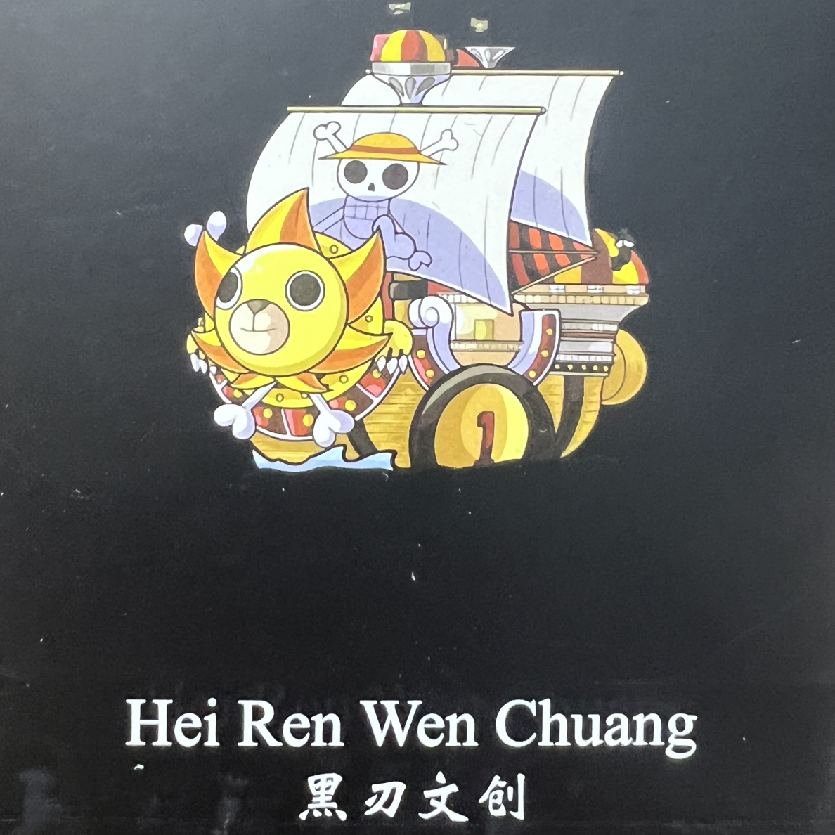 黑刃文创海贼王  保8盒封顶13盒