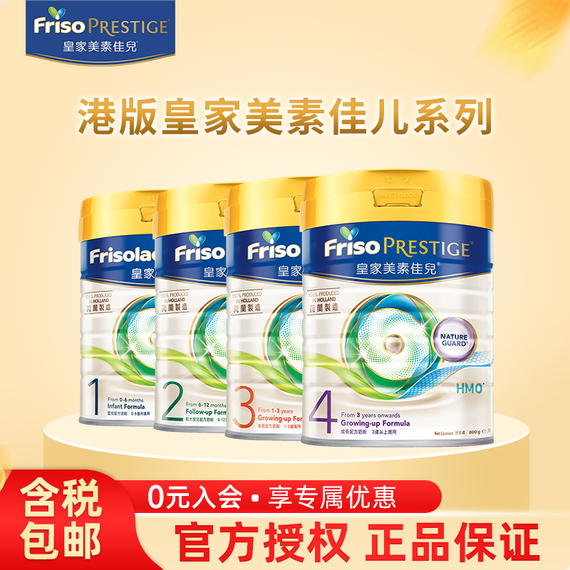 【港版皇家有机全段数】Friso港版皇家有机婴儿配方奶粉2商品图