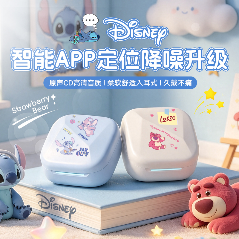 迪士尼2026新款降噪蓝牙耳机高音质真无线APP定位大容量高颜值