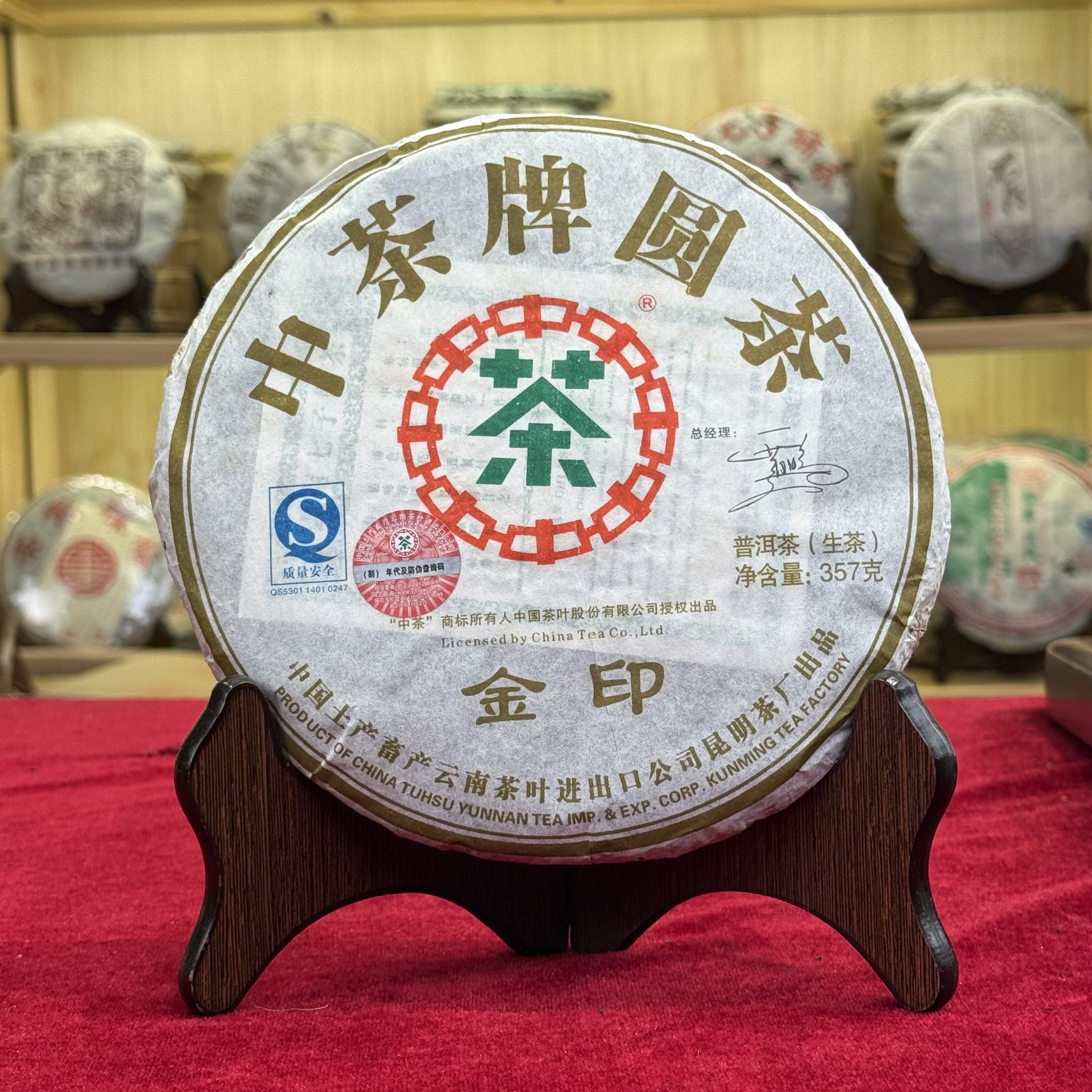 2007年金印传承印记七子饼干仓花果蜜韵回甘持久普洱生茶357克
