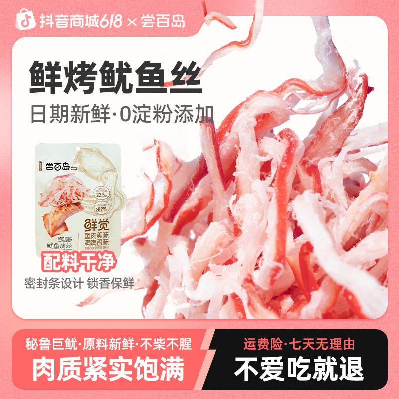 【CBA赛事专属】鱿鱼丝海鲜即食零食鱿鱼干海味干货小吃手撕尤鱼丝