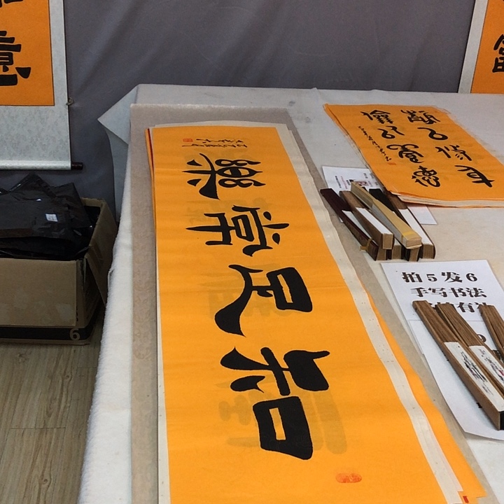 书法满5幅免费赠送一幅