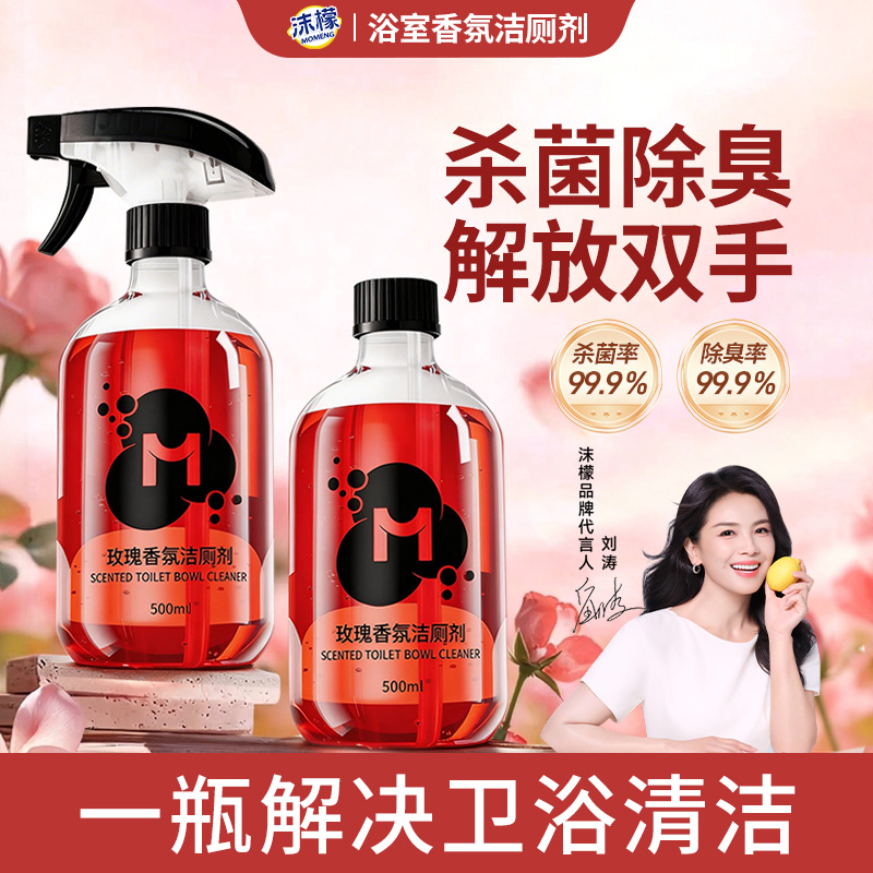 【明星同款】沫檬香氛洁厕剂多功能卫生间专用清洁玫瑰香氛清洁F商品图