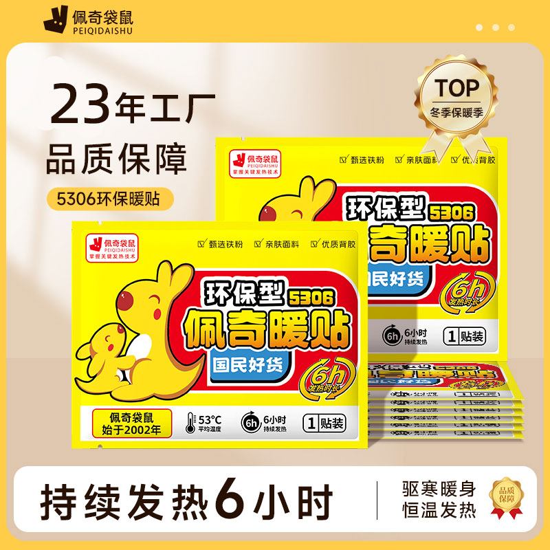 佩奇袋鼠暖宝宝贴暖宝贴防寒保暖贴暖宝宝暖身贴