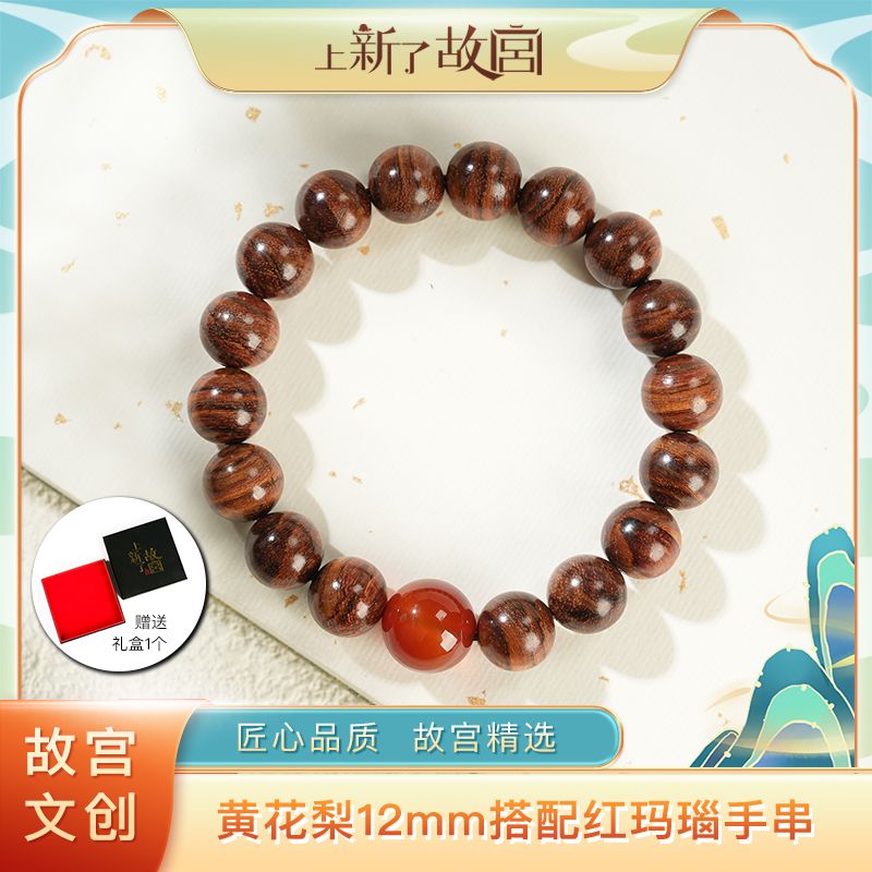 上新了故宫【央】12mm海南黄花梨搭配红玛瑙单圈手串