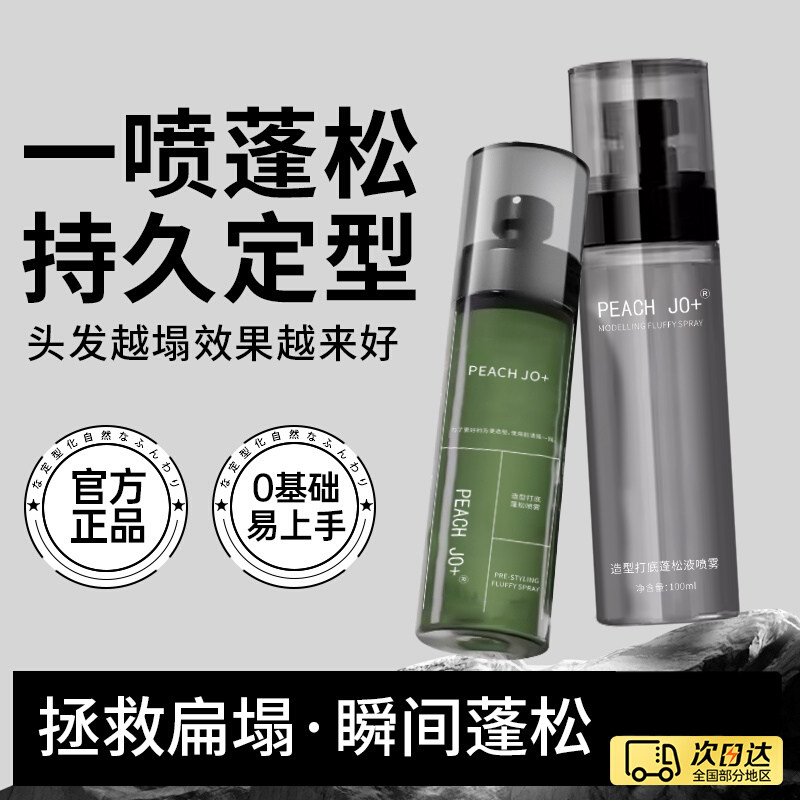 古龙头发蓬松水发胶定型喷雾男士女自然蓬松高颅顶免洗去油干发胶
