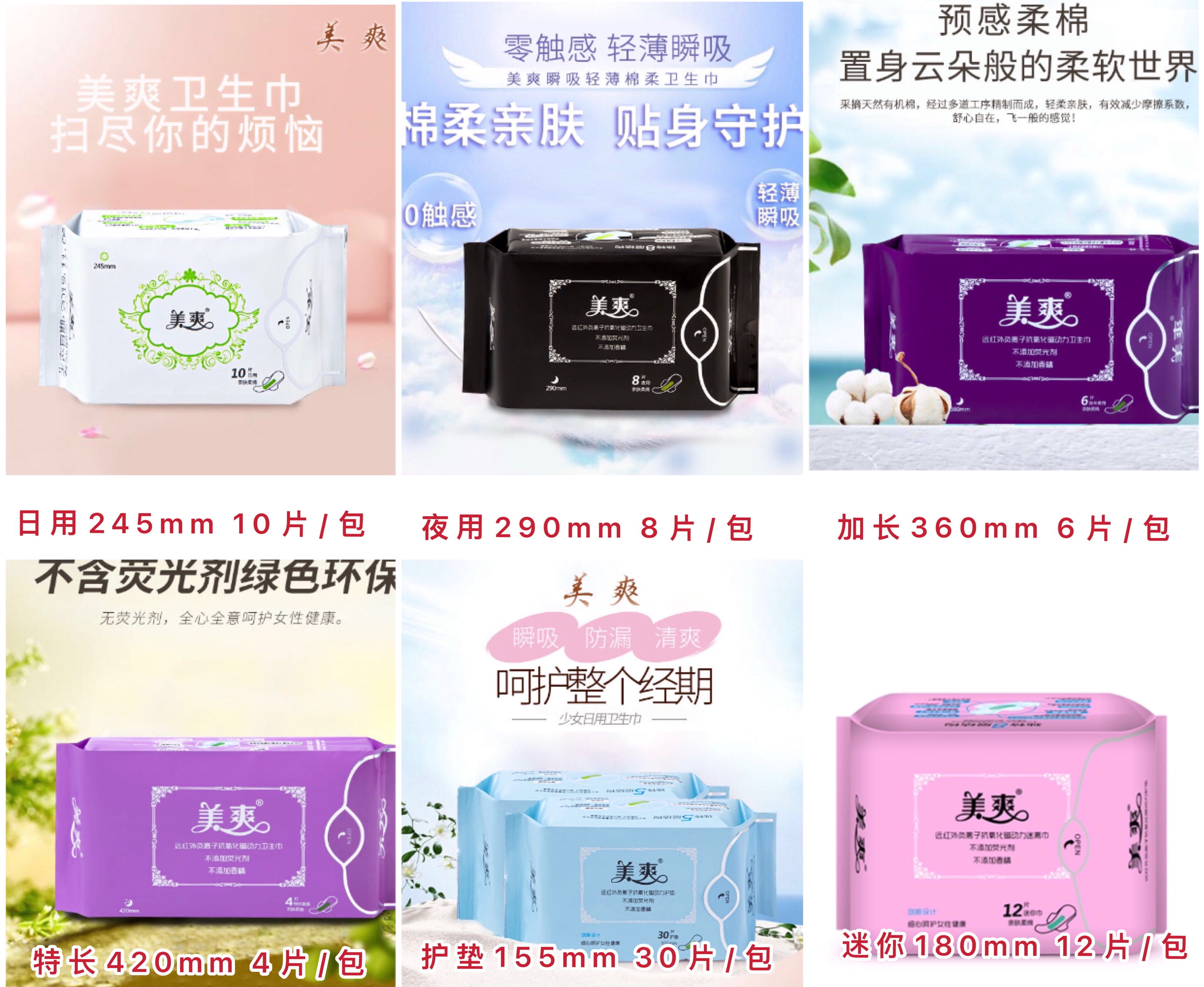 远红外负离子抗氧化磁动力卫生巾   