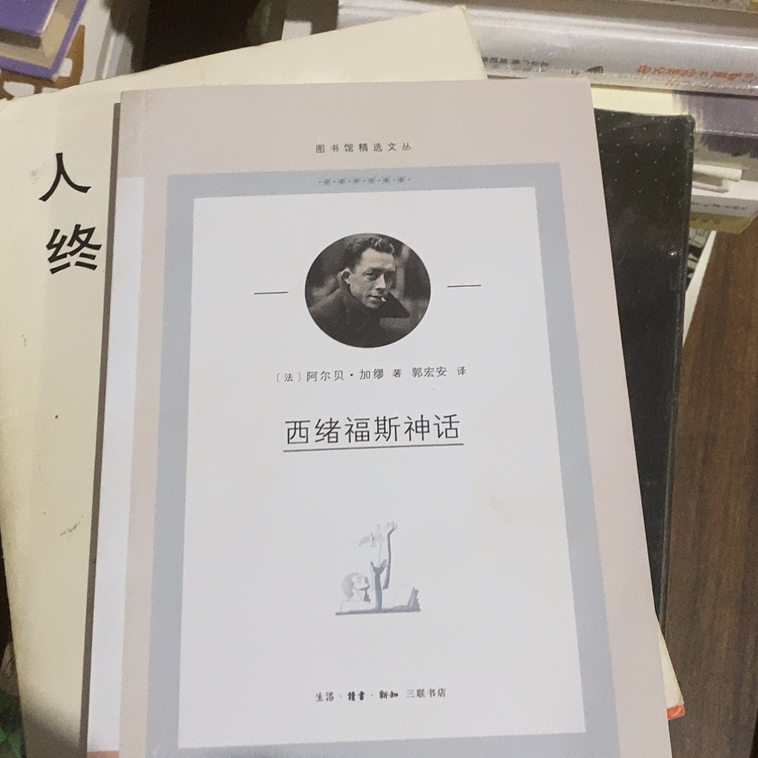 西绪福斯神话…………