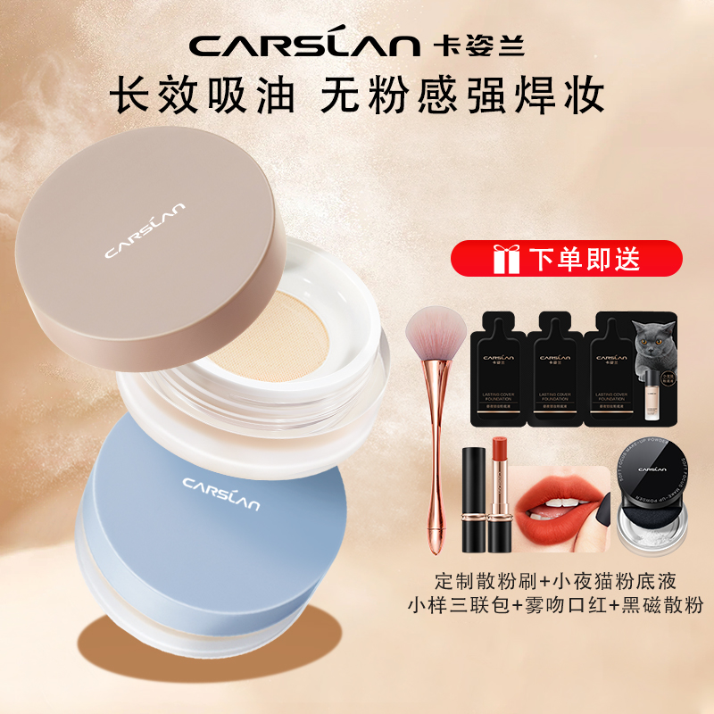 卡姿兰散粉控油定妆持久防水防汗不脱妆哑光定妆粉不卡粉干皮油皮