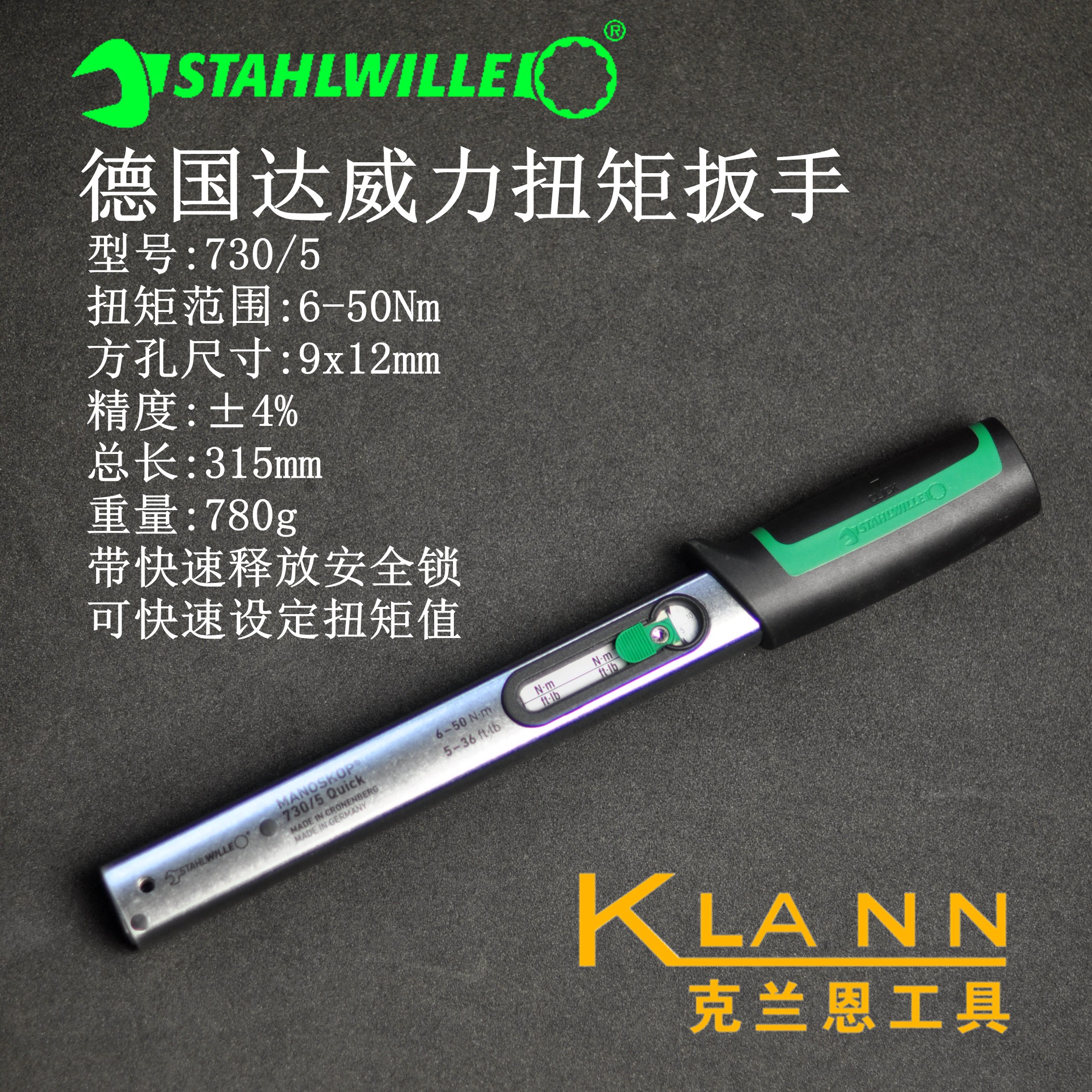 STAHLWILLE 德国达威力扭矩扳手730/5 6-50Nm 方孔9x12mm