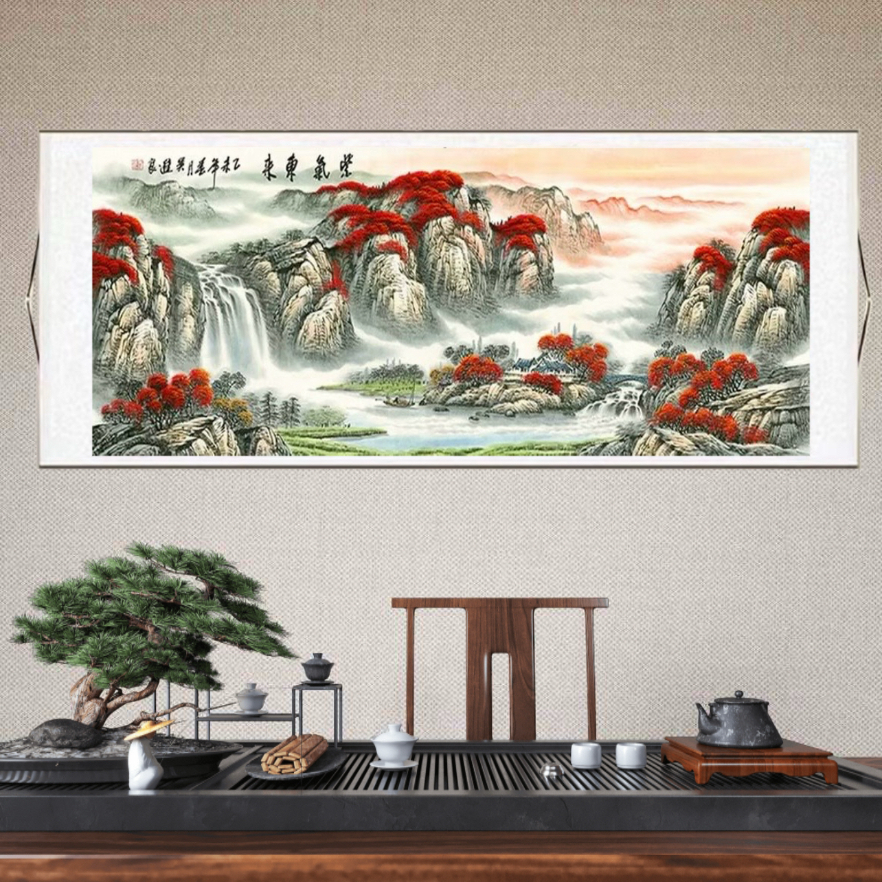 紫气东来尺寸2米6✖️80厘米八尺已装裱山水客厅背景墙挂画聚宝盆