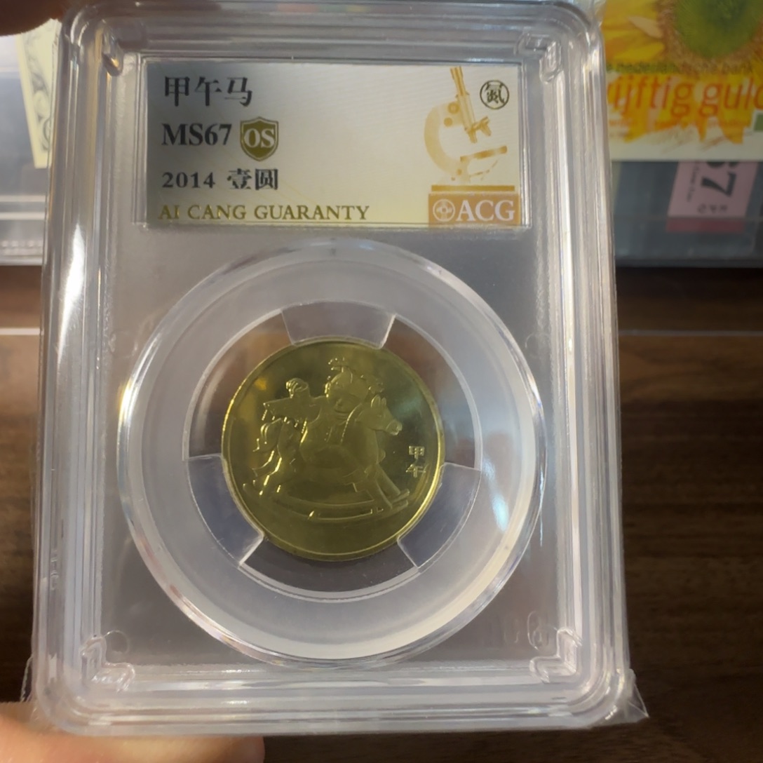 甲午马爱藏67一个os