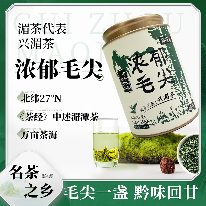 【浓郁毛尖】贵州湄潭毛尖绿叶高山毛尖明前嫩芽