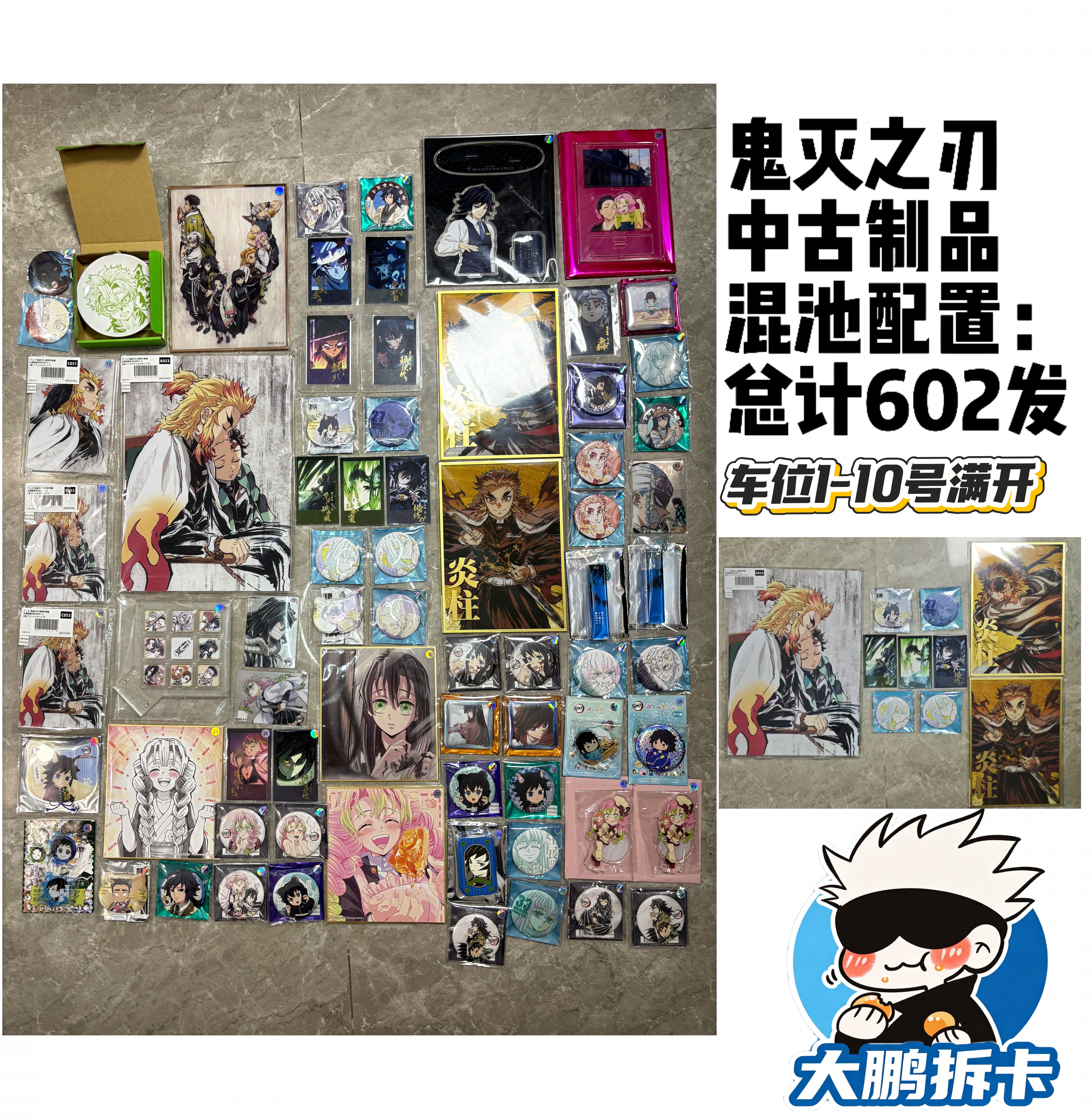 【鬼灭之刃】鬼灭之刃多制品混池 吧唧 卡片等