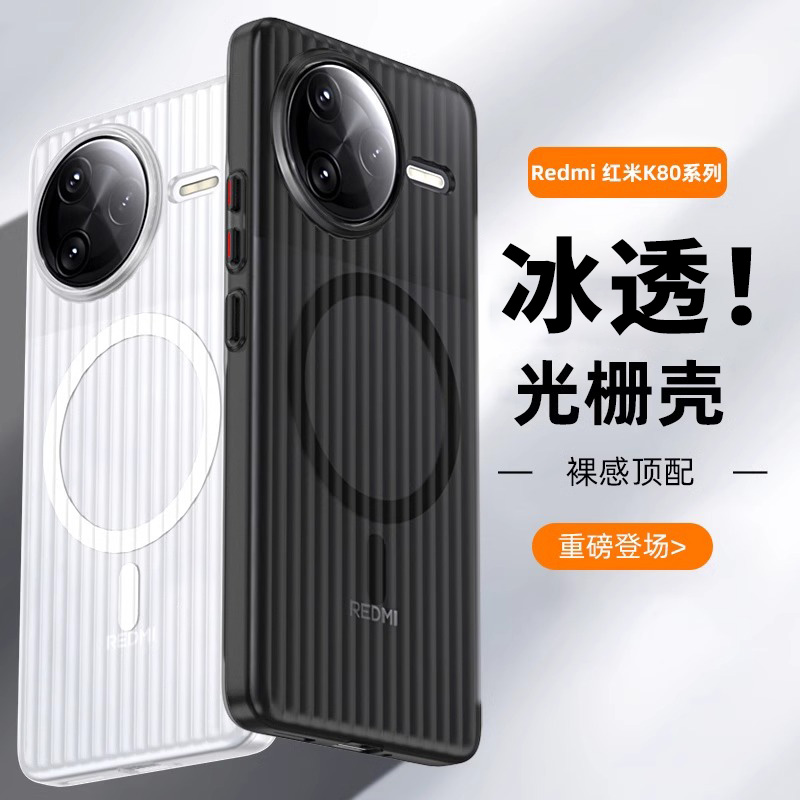 迈博旅冰透冰雾手机壳适用oppofindx8/x200/小米15/红米k80磁吸