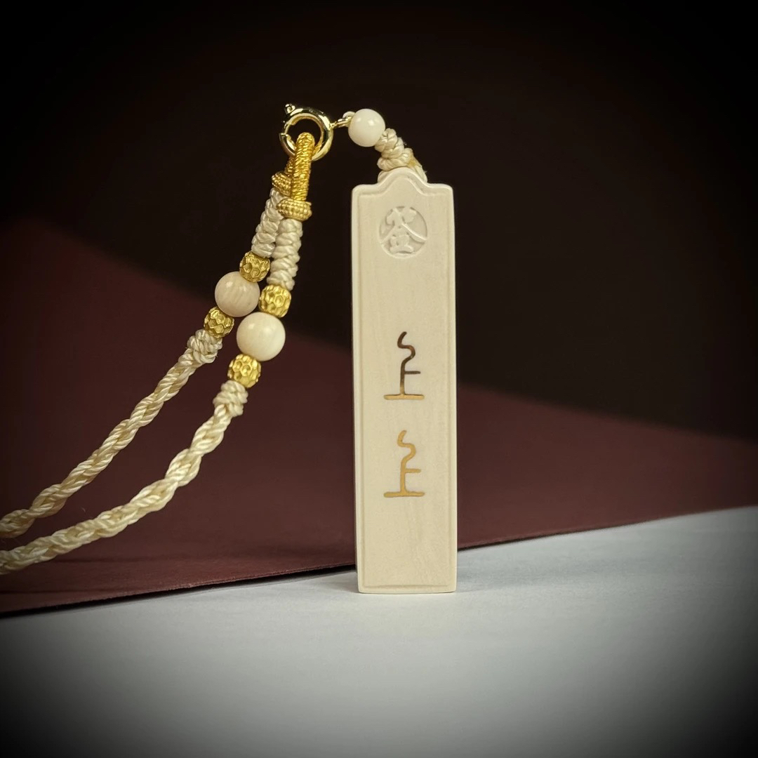 A009 天然猛犸牙 上上签 12×48×7mm支持鉴定假一罚四